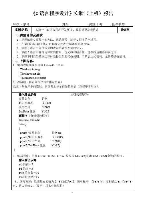 C语言实验报告(全)