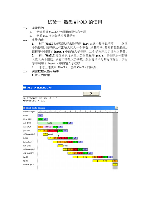 熟悉WINDDLX使用