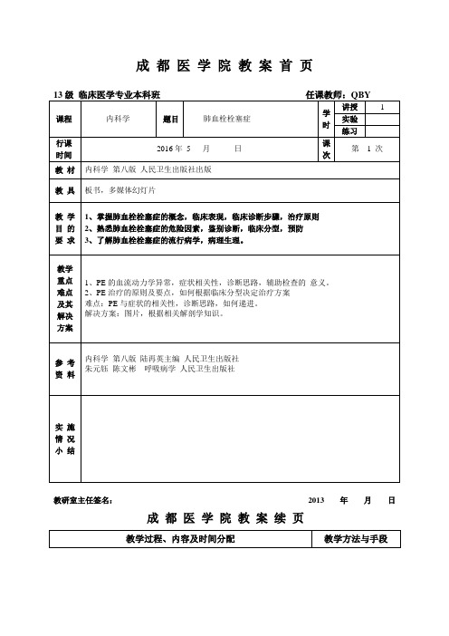 肺栓塞教案