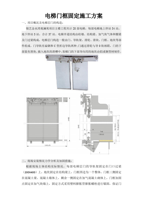 电梯门框固定方案4