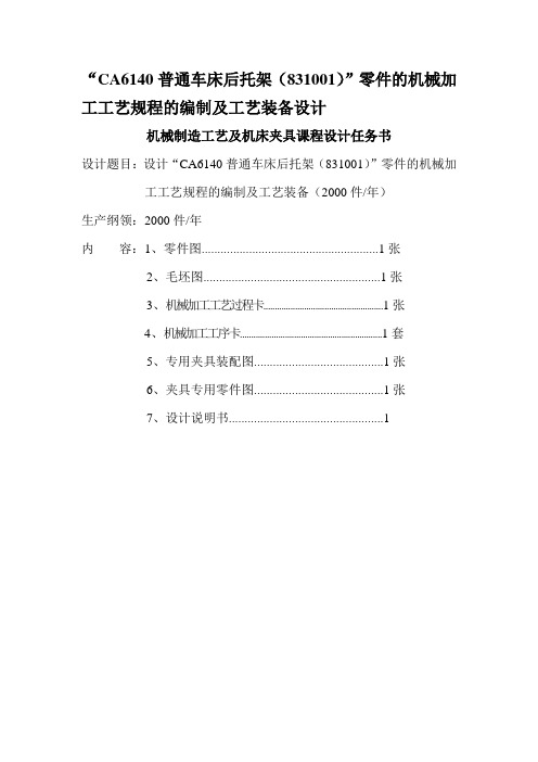 机械制造工艺及机床夹具课程设计任务书