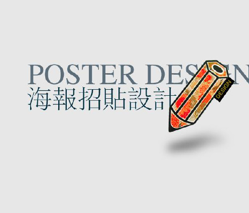 POSTER3海报招贴设计  ppt课件