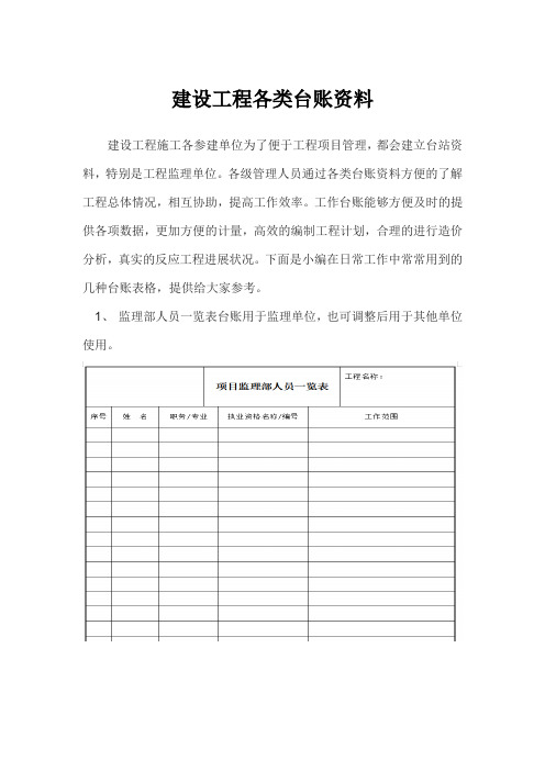 建设工程各类台账资料