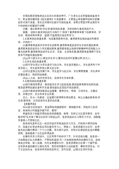 职业理念材料分析题