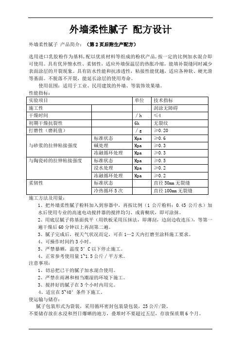 外墙柔性腻子配方