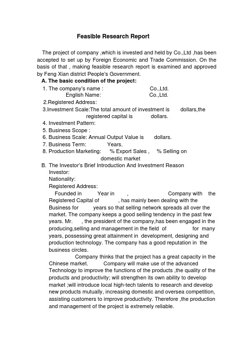 外商投资企业可行性研究报告范本(英文)