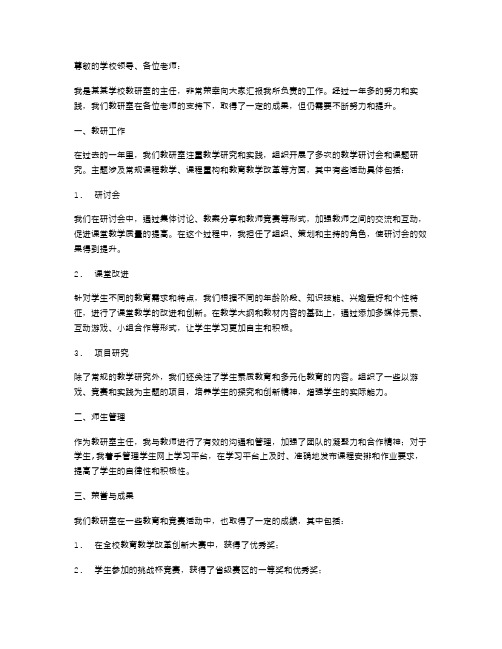 教研室主任的述职报告