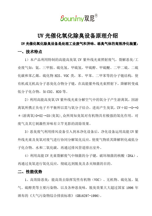 双尼油烟净化器丨UV光催化氧化除臭设备原理介绍