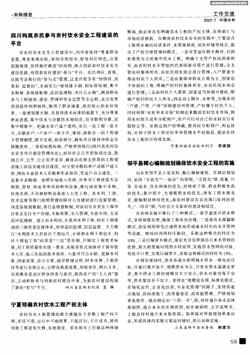 宁夏明确农村饮水工程产权主体