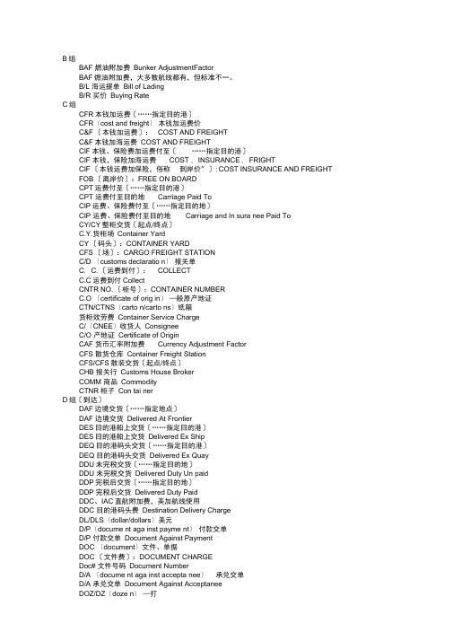 国际贸易术语大全