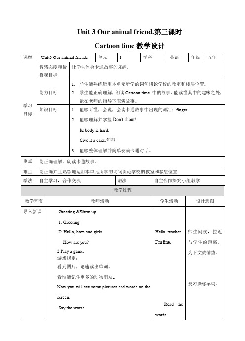 译林版英语五年级上册Unit 3 Our animal friend.第三课时Cartoon time(教案)