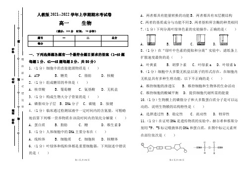 人教版2021-2022学年上学期高一生物期末检测卷及答案(含三套题)