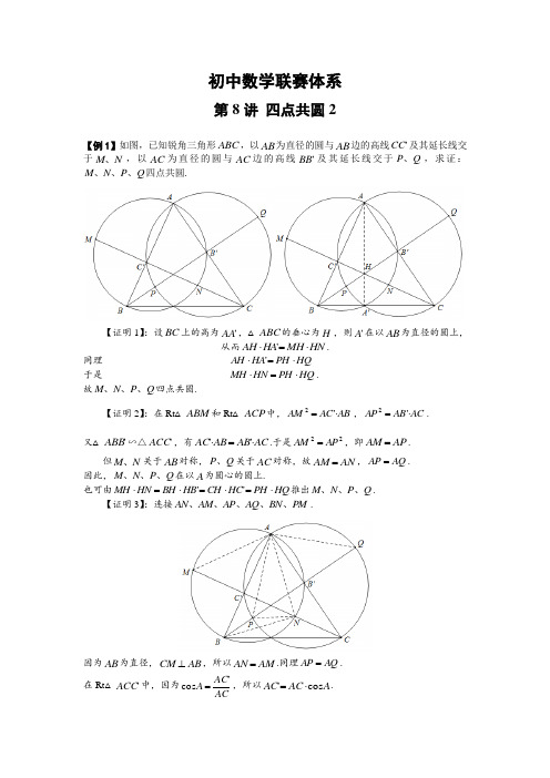 第8讲点共圆2教师版