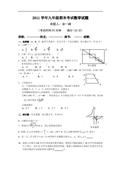 2011学年九年级期末考试数学试题