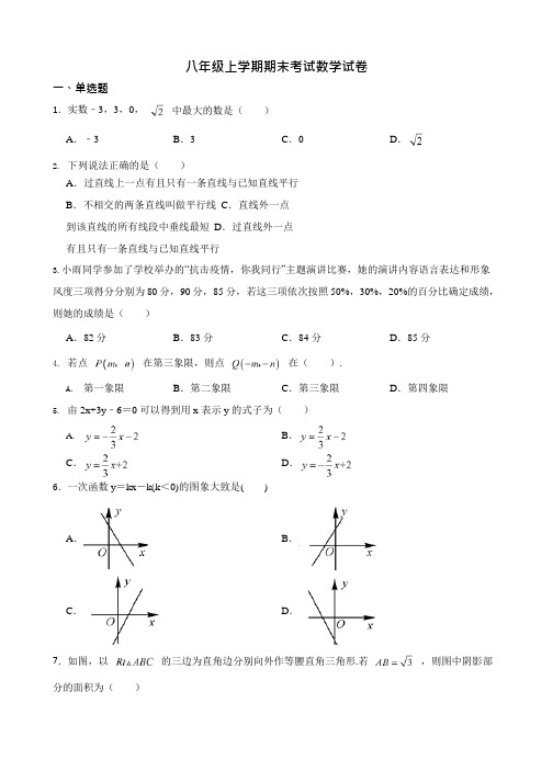 陕西省宝鸡市凤翔区八年级上学期期末考试数学试卷及答案