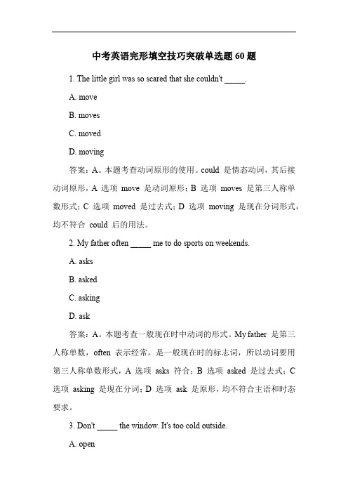 中考英语完形填空技巧突破单选题60题