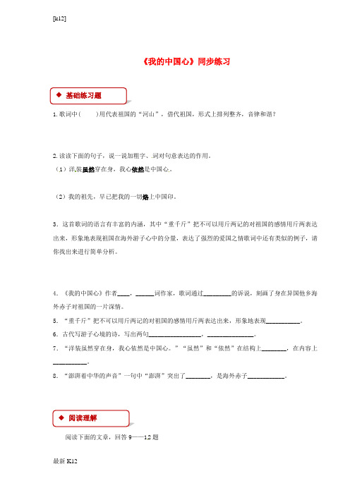 [推荐学习]七年级语文下册第六单元28我的中国心练习苏教版