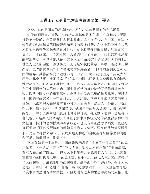 王进玉：立身养气为当今绘画之第一要务