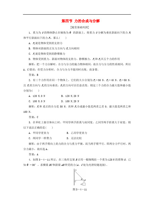 高中物理 第三章 研究物体间的相互作用 第四节 力的合