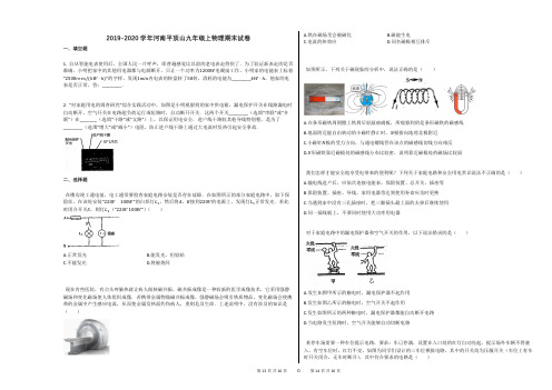 2019-2020学年河南平顶山九年级上物理期末试卷