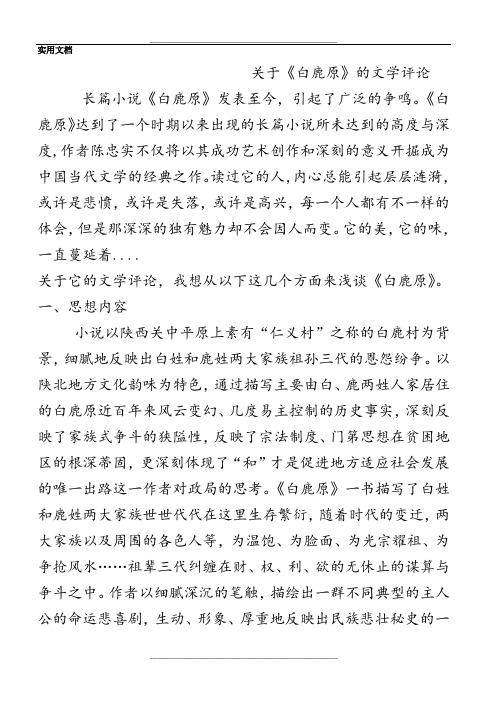 白鹿原文学评价