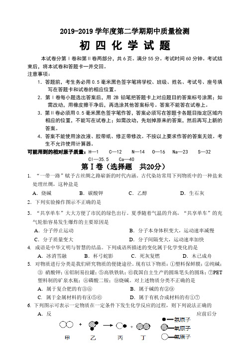 淄博市临淄区2017-2018学年初四化学一模试题(无答案)-word