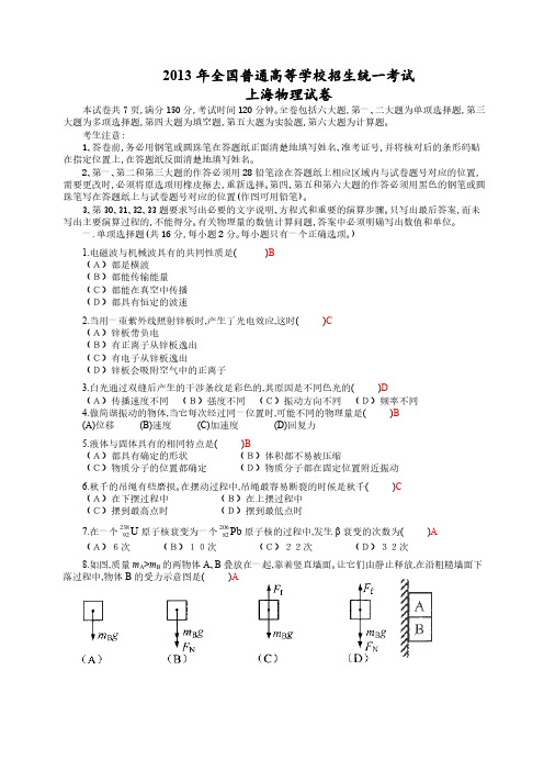 【VIP专享】2013上海高考物理试题(解析版)