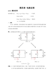 第04章 电路定理 教案