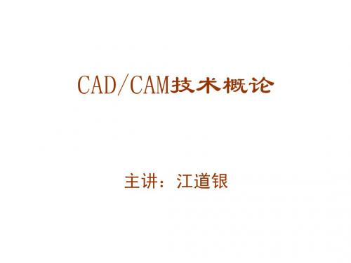 机械cad概述