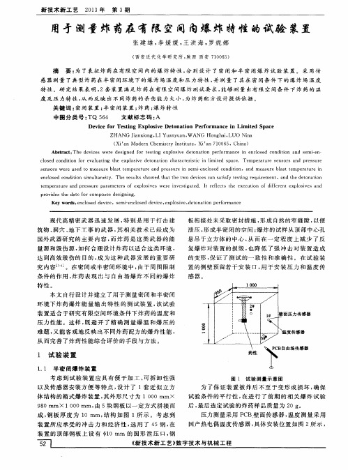 用亏测量炸药在有限空间内爆炸特性的试验装置