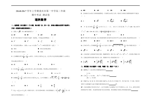 2016-2017学年上学期重庆市第一中学高二期中考试试卷 理科数学 Word版 含答案