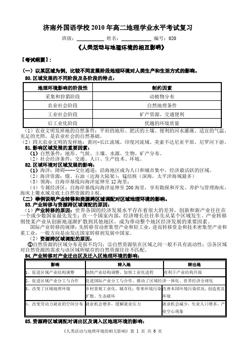 学业水平考试学案产业转移