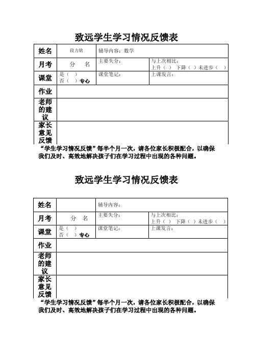 学生学习情况反馈表