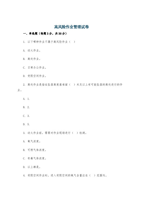 高风险作业管理试卷