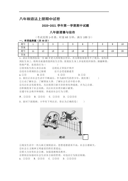 8年级道法上册期中练习