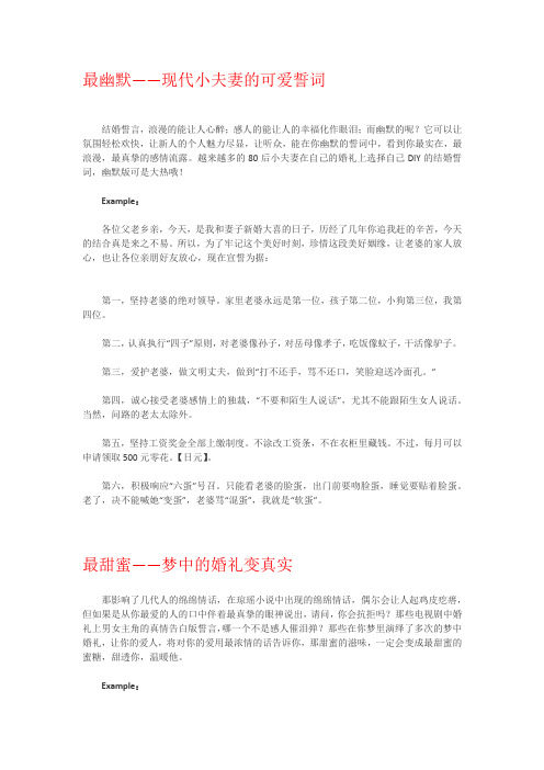 经典结婚誓词)