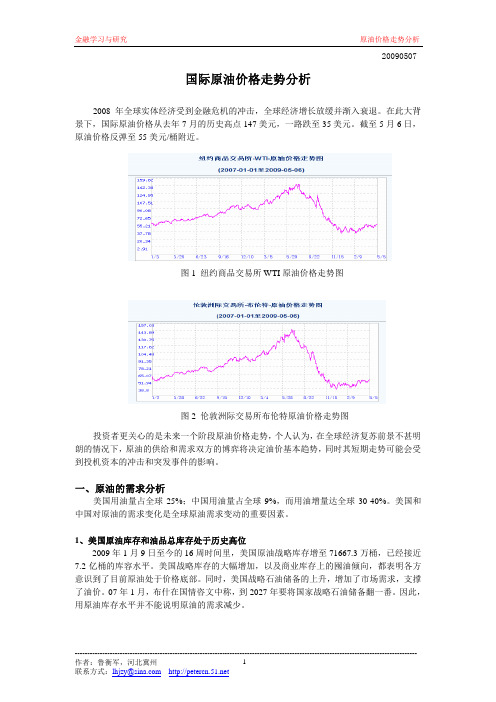 2009年5月原油价格走势分析