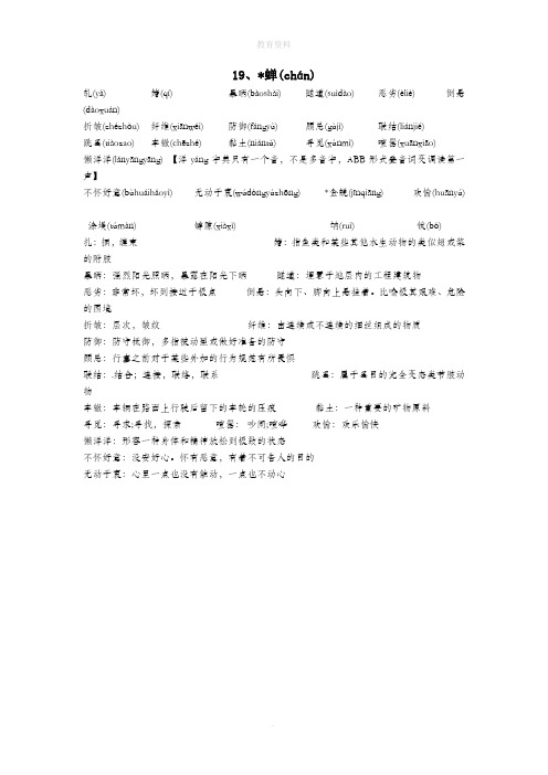 八年级语文上册19蝉chán生字词注音注释新人教版