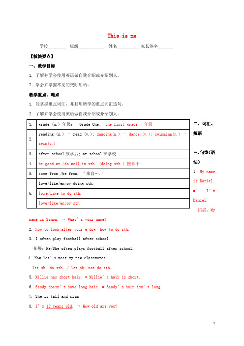 江苏省句容市行香中学七年级英语上册 Unit 1 This is me Reading1学案 (新版)牛津版