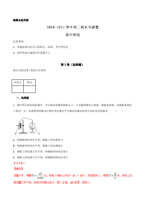 2016-2017学年上学期高二物理期末测试优选卷01(解析版)