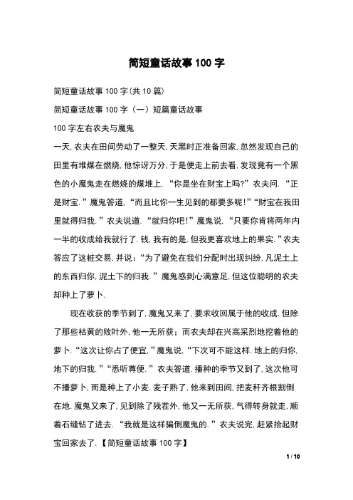 简短童话故事100字