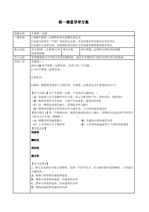 牛顿第二定律导学案