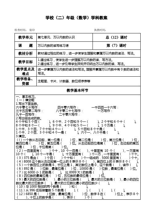 二年级下册数学教案第七单元《万以内数的读写练习课》人教版