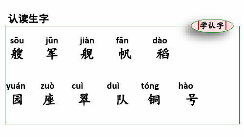 20秋部编版语文二年级上册识字1 场景歌