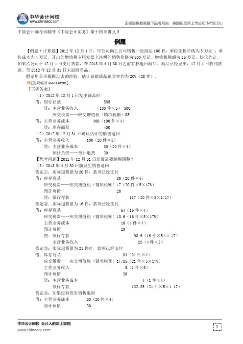 例题--中级会计师辅导《中级会计实务》第十四章讲义3