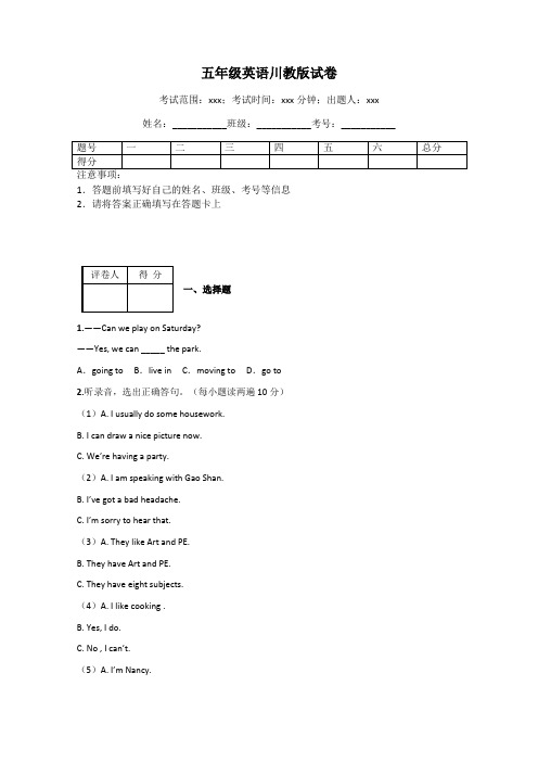 五年级英语川教版试卷