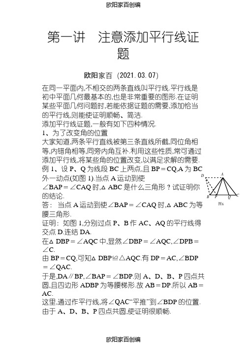 高中数学竞赛平面几何讲座(非常详细)之欧阳家百创编