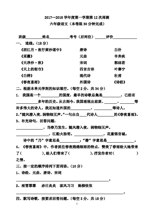 六年级上册语文第12周周测(140份)