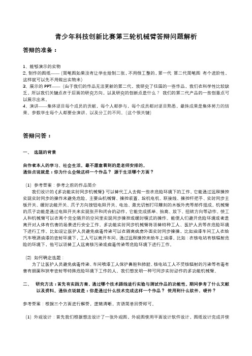 青少年科技创新比赛答辩问题解析