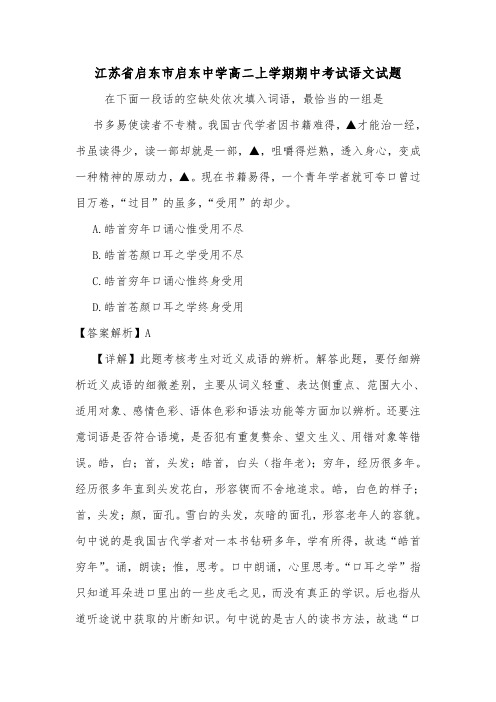 江苏省启东市启东中学高二上学期期中考试语文试题.doc